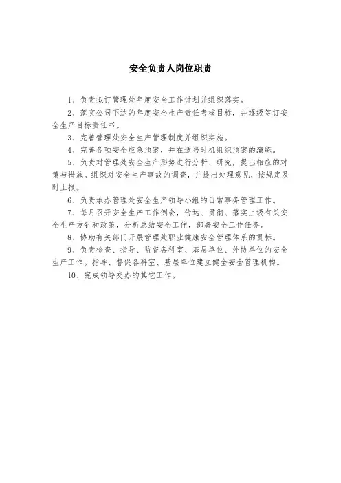 工作职责牌