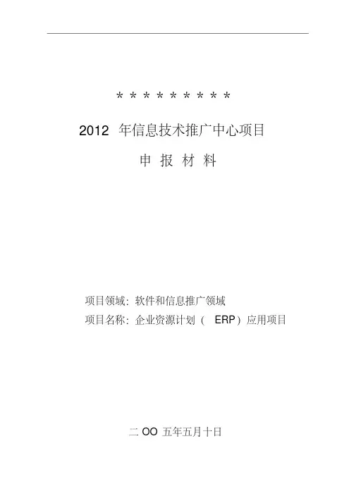 ERP可行性报告-(14781)