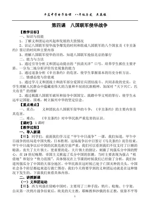 八国联军侵华战争-教案