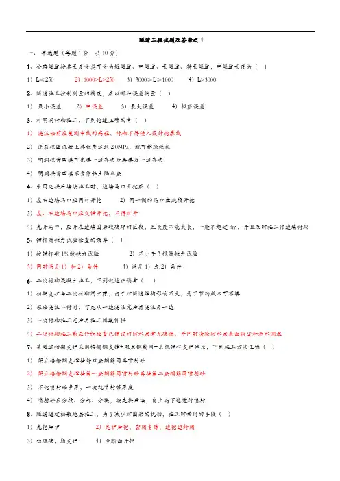 隧道工程试题(卷)与答案解析(精准版)