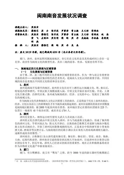 闽南南音发展状况调查