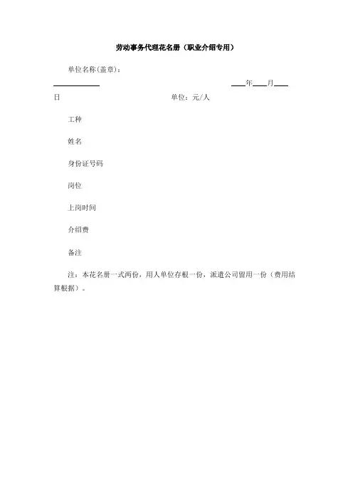 劳动事务代理花名册(职业介绍专用)