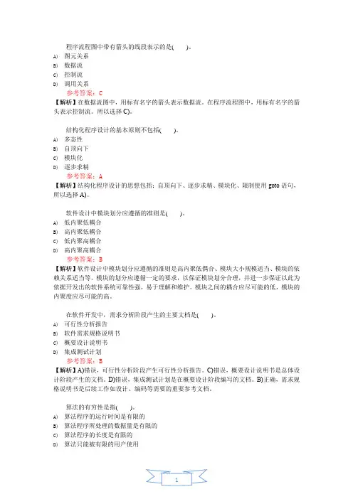 全国计算机等级考试二级C语言选择题