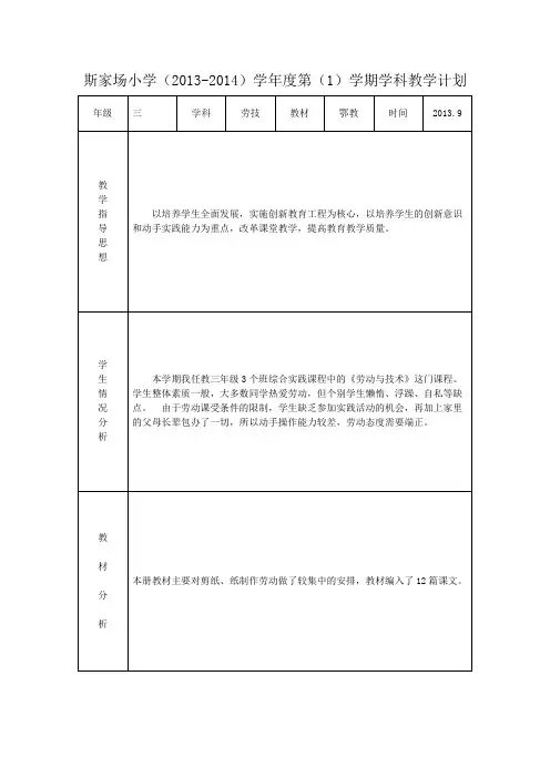 三年级上学期劳动与技术教学计划