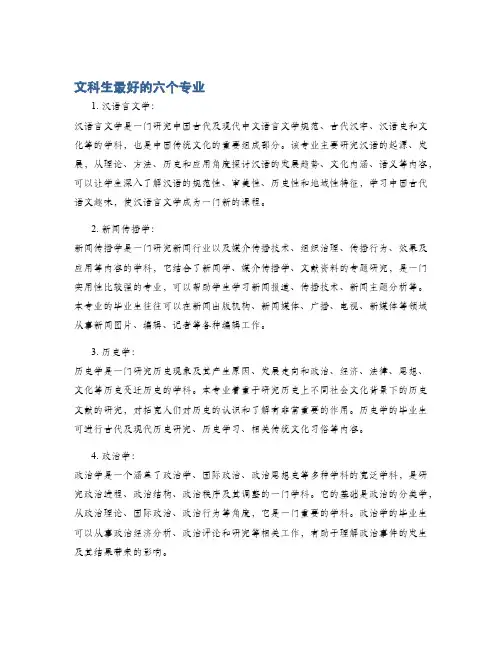 文科生最好的六个专业 2