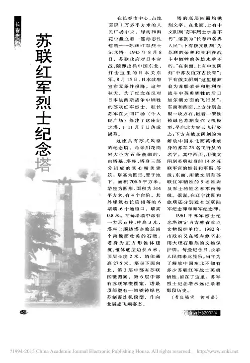 苏联红军烈士纪念塔_陈威利
