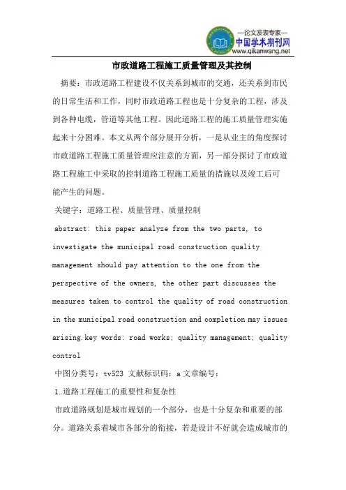 市政道路工程施工质量管理