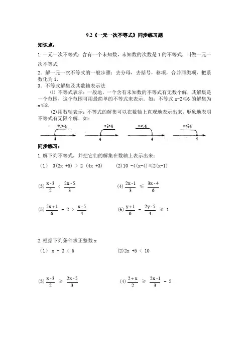 人教七年级下数学9.2《一元一次不等式》同步练习题