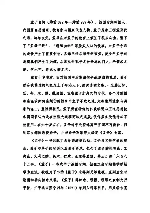 孟子简介