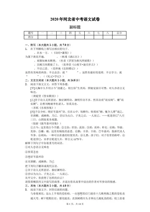 2020年河北省中考语文试卷(附答案解析)