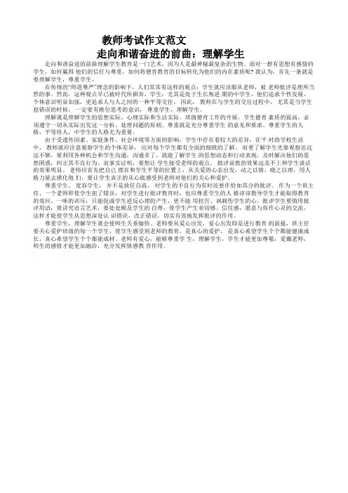 教师考试作文范文