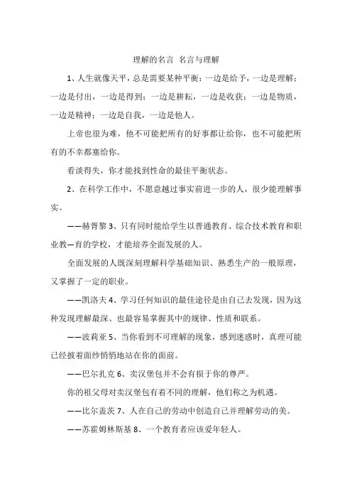 理解的名言 名言与理解