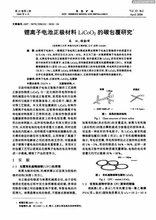 锂离子电池正极材料LiCoO2的碳包覆研究