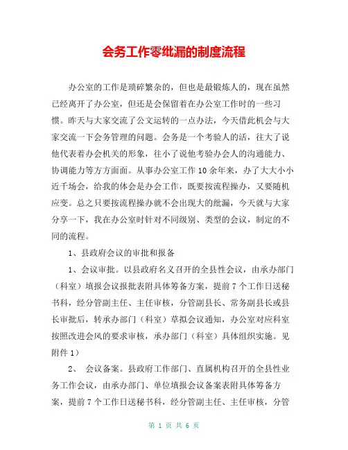 会务工作零纰漏的制度流程