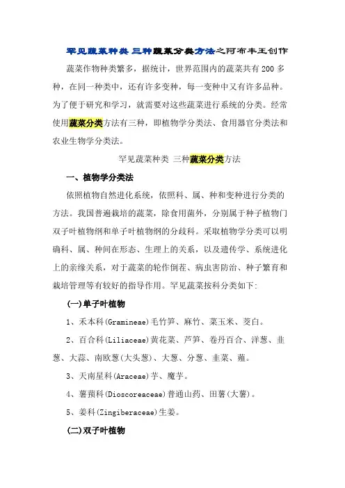 常见蔬菜种类三种蔬菜分类方法