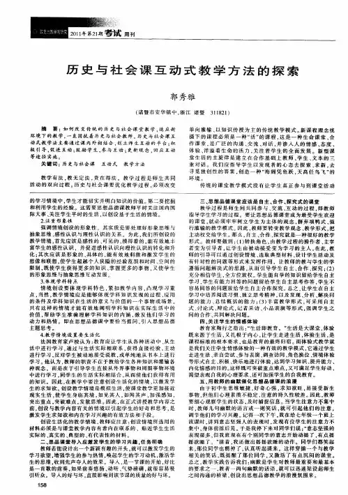 历史与社会课互动式教学方法的探索