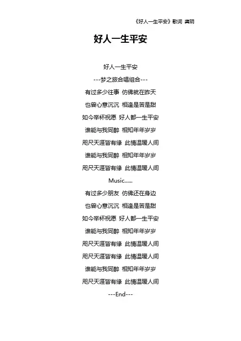 《好人一生平安》歌词 龚玥
