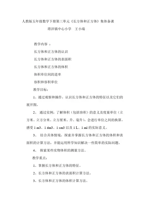 人教版五年级数学下册第三单元集体备课