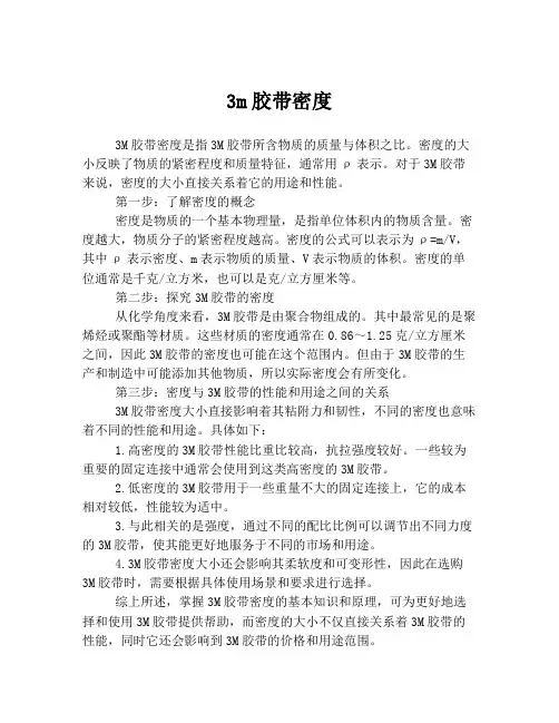3m胶带密度