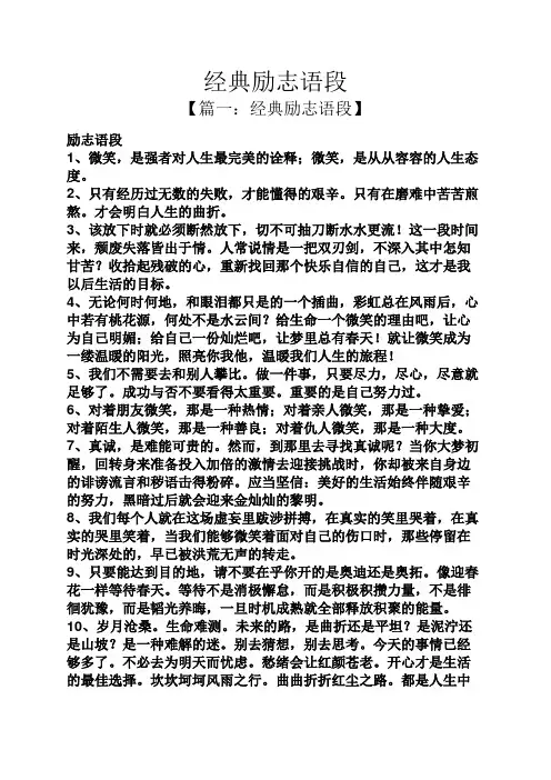 经典励志语段