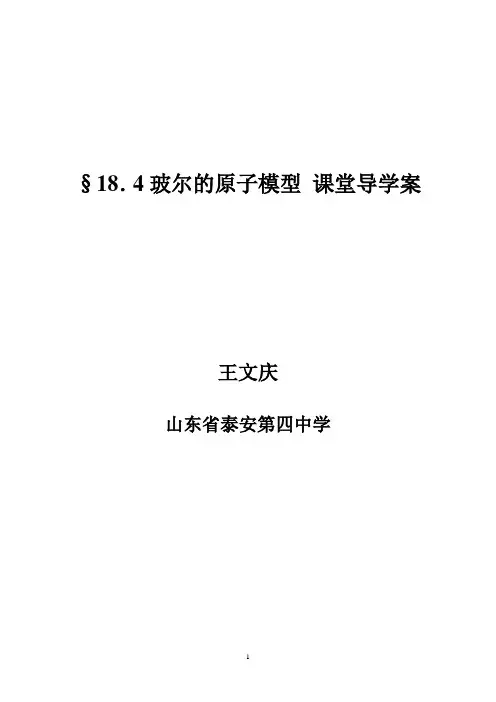 18.4玻尔的原子模型 学案