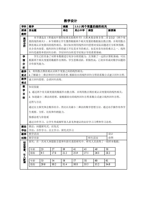 2.3.2两个变量的线性相关