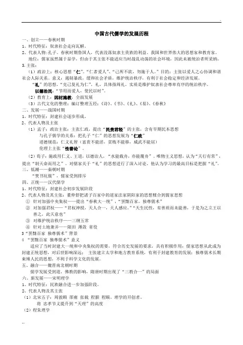 儒学的发展历程 2