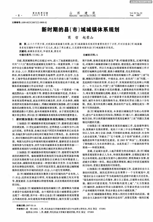 新时期的县(市)域城镇体系规划