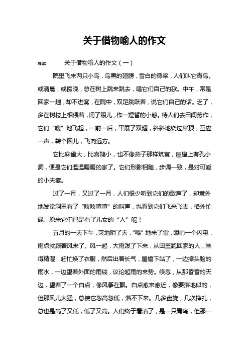 关于借物喻人的作文