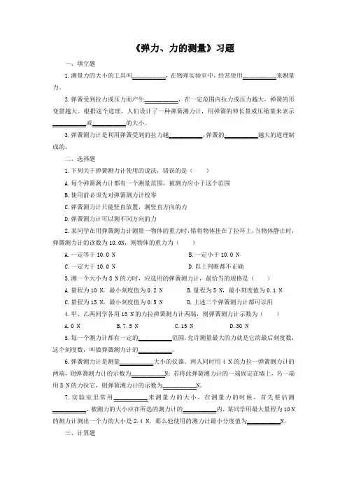 《弹力、力的测量》习题1