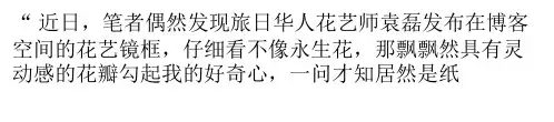 精巧的日本纸花花艺