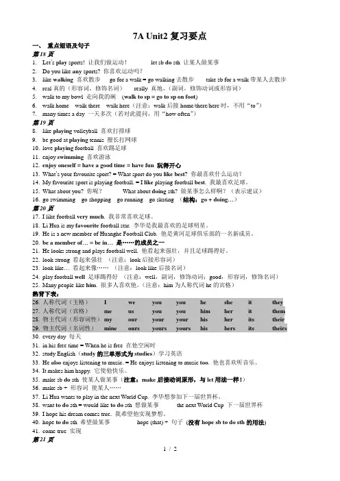译林牛津-7A-Unit2复习要点