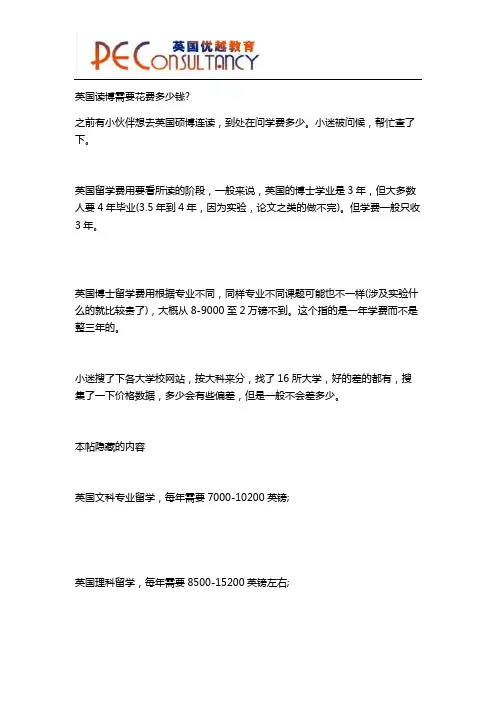 英国读博需要花费多少钱