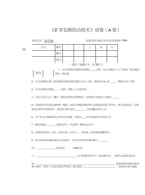A河南理工大学试卷模板.doc