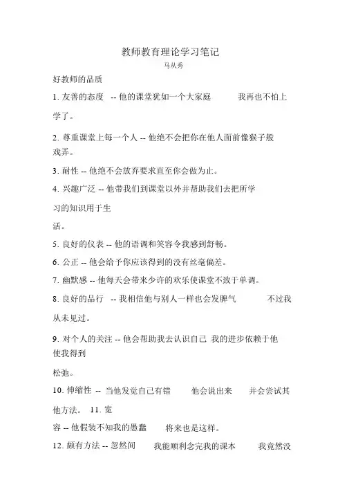 教师教育理论学习笔记