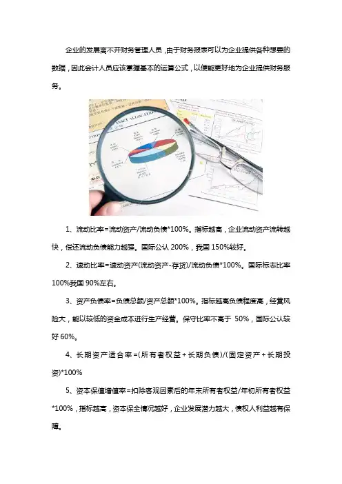财务报表分析公式是什么