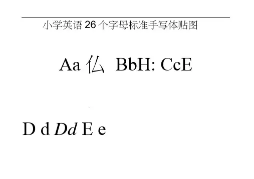 小学英语26个字母标准手写体贴图