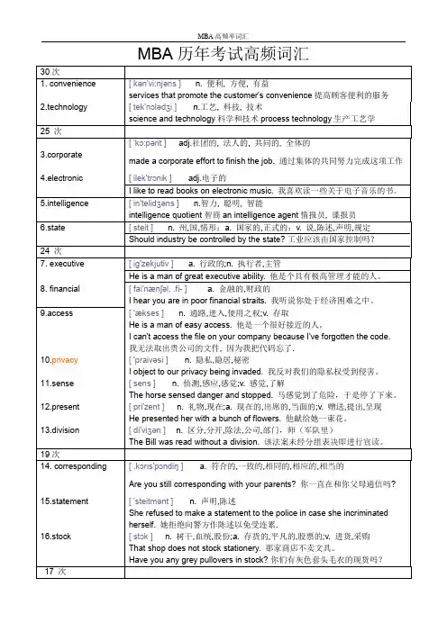 MBA英语考试高频率单词汇总大全