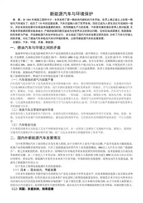 新能源汽车与环境保护