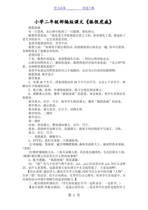 小学二年级部编版课文《狐假虎威》