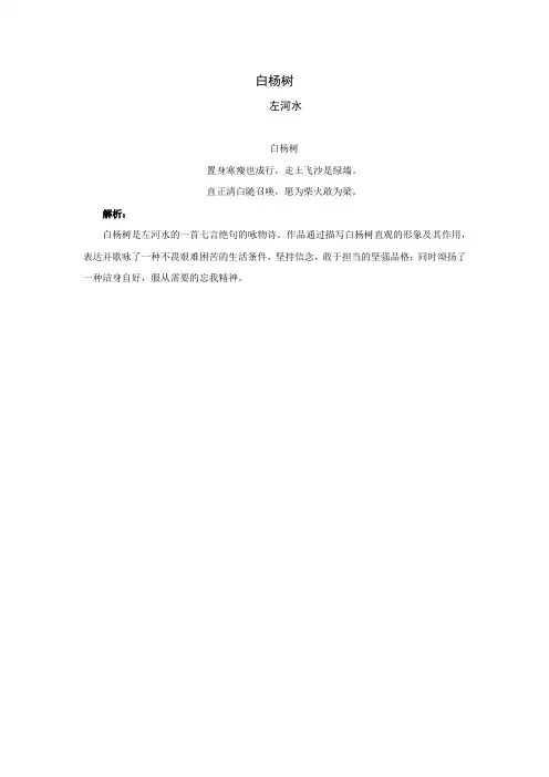 《白杨树》七绝诗