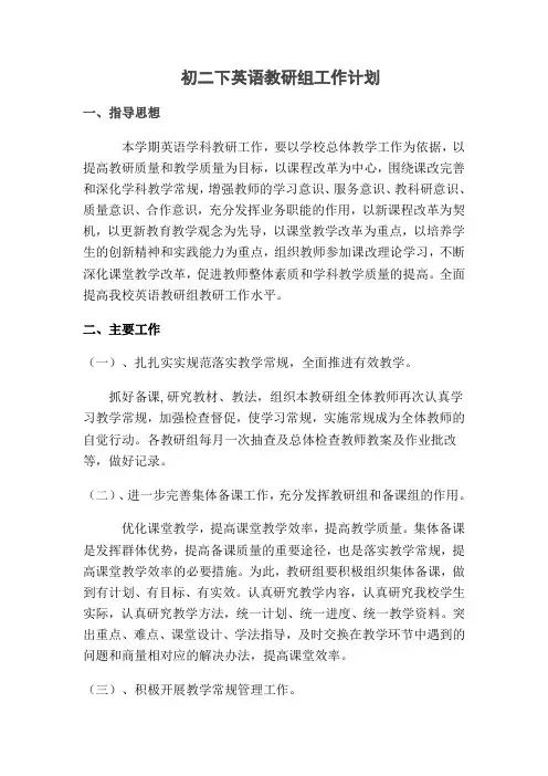 八年级英语教研组工作计划[1]