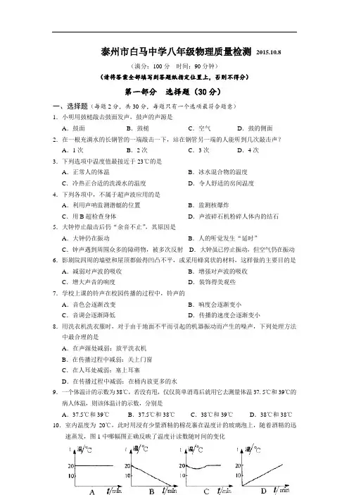 苏科版物理八年级上册10月月考试题2