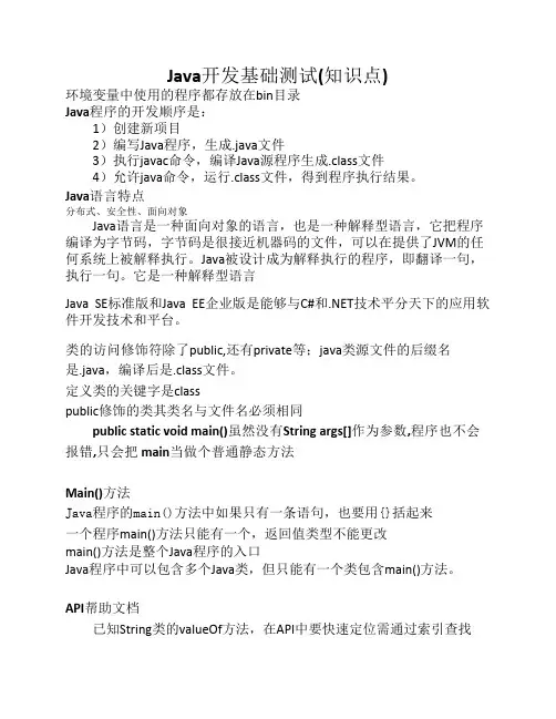 Java开发基础测试知识点