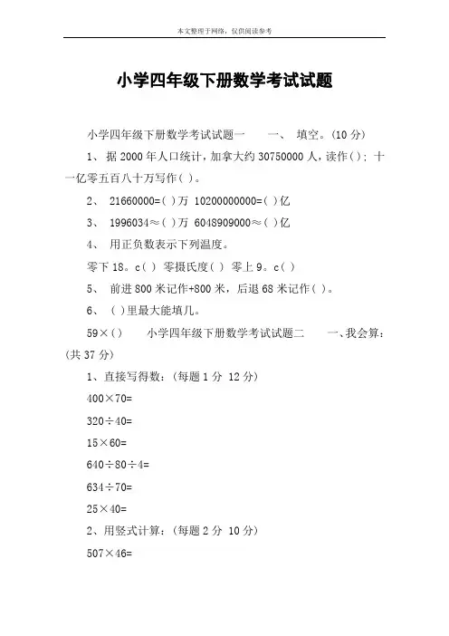 小学四年级下册数学考试试题