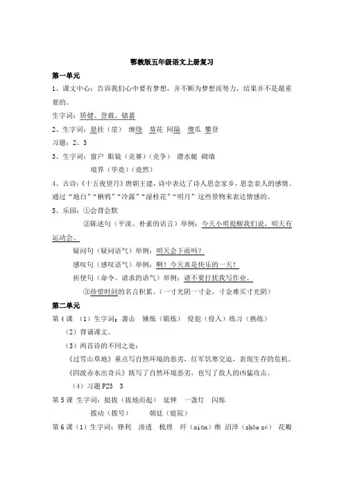 鄂教版五年级语文上册复习
