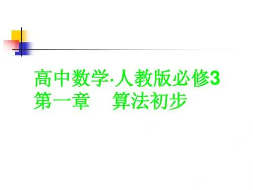 高中数学人教版必修3