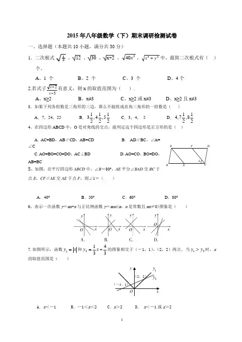 2014新人教版八年级下册数学期末试卷及答案