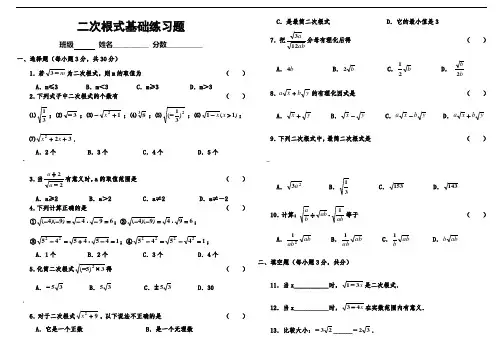 二次根式基础练习题