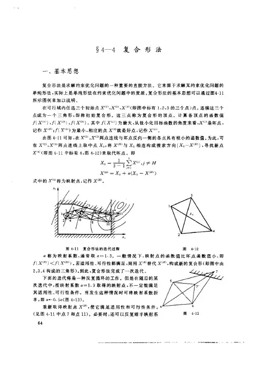 复合形算法及流程图